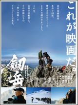 劔岳　撮影の記　標高３０００メートル、激闘の８７３日