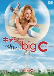 キャシーのｂｉｇ　Ｃ－いま私にできること－　ＤＶＤ－ＢＯＸ