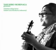 Ｙａｓｕｈｉｒｏ　Ｍｏｒｉｎａｇａ　ｐｒｅｓｅｎｔｓ　Ｆｉｅｌｄ　Ｒｅｃｏｒｄｉｎｇ　Ｓｅｒｉｅｓ，Ｅｎｄａｈ　Ｌａｒａｓ（Ｓｕｒａｋａｒｔａ，Ｉｎｄｏｎｅｓｉａ）