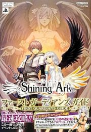 Ｓｈｉｎｉｎｇ　Ａｒｋ　ファーストガーディアンズガイド＜プレイステーション・ポータブル版＞