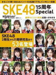 日経エンタテインメント！　ＳＫＥ４８　１５周年Ｓｐｅｃｉａｌ