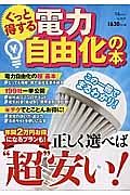 ぐっと得する電力自由化の本