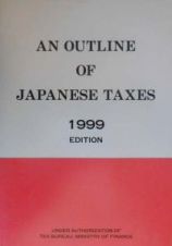 日本の税制の概要（英文）