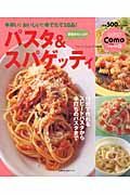 野菜がたっぷりパスタ＆スパゲッティ