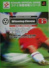 Ｗｏｒｌｄ　ｓｏｃｃｅｒ　ｗｉｎｎｉｎｇ　ｅｌｅｖｅｎ　６　ｆｉｎａｌ　ｅｖｏｌ