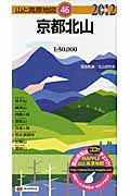 山と高原地図　京都北山　２０１２