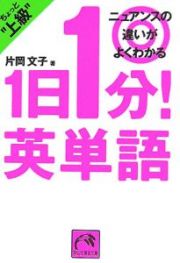 １日１分！英単語　ちょっと上級