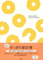 今日から使える！すっきり家計簿　Ｈｏｕｓｅｈｏｌｄ　Ａｃｃｏｕｎｔ　Ｂｏｏｋ　２０２２