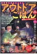 アウトドアごはん　美味しい秋キャンプ