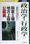 国家・種・地方上級公務員参考書　８政治学・行政学