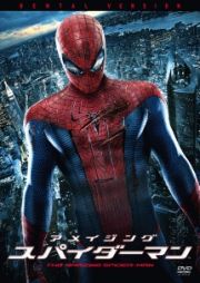 アメイジング・スパイダーマン