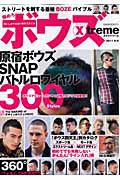 ボウズ　Ｘｔｒｅｍｅ　２０１１Ｓｐｒｉｎｇ／Ｓｕｍｍｅｒ　原宿ボウズＳＮＡＰバトルロワイヤル！！３００Ｓｔｙｌｅｓ