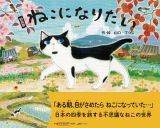 ねこになりたい　新装版