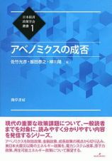 アベノミクスの成否