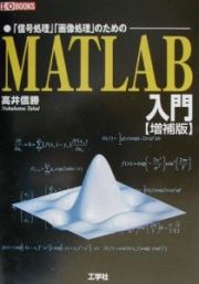 ＭＡＴＬＡＢ入門