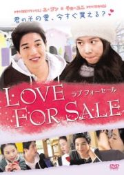 ＬＯＶＥ　ＦＯＲ　ＳＡＬＥ