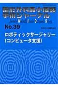 整形外科最小侵襲手術ジャーナル