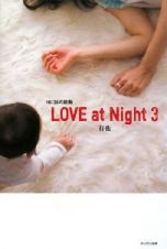 ＬＯＶＥ　ａｔ　Ｎｉｇｈｔ　１６：３５の鼓動