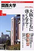 関西大学　２００５－２００６　変革する大学シリーズ