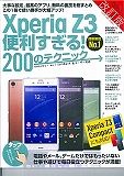 Ｘｐｅｒｉａ　Ｚ３　便利すぎる！２００のテクニック＜改訂＞