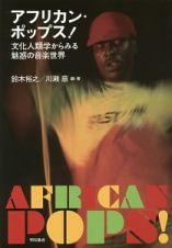 アフリカン・ポップス！