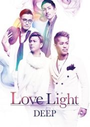 Ｌｏｖｅ　Ｌｉｇｈｔ