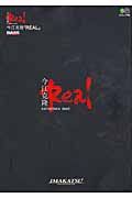 今江克隆Ｒｅａｌ