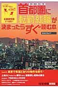 首都圏に転勤・就職が決まったらすぐ読む本　２００３