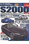 ホンダ　Ｓ２０００　ハイパーレブ２０２