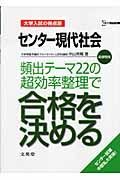 センター現代社会