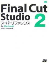 Ｆｉｎａｌ　Ｃｕｔ　Ｓｔｕｄｉｏ２　スーパーリファレンス