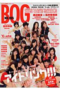 ＢＩＧ　ＯＮＥ　ＧＩＲＬＳ　ＡＲＴＩＳＴ　ＦＩＬＥ　表紙：アイドリング！！！