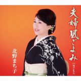 夫婦風ごよみ／雪ごもり