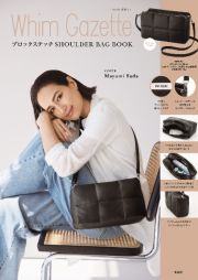 Ｗｈｉｍ　Ｇａｚｅｔｔｅ　ブロックステッチ　ＳＨＯＵＬＤＥＲ　ＢＡＧ　ＢＯＯＫ