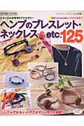 ヘンプのブレスレット・ネックレス＆ｅｔｃ．１２５