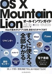 ＯＳ１０　Ｍｏｕｎｔａｉｎ　Ｌｉｏｎオールインワンガイド