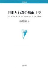 自由と行為の形而上学