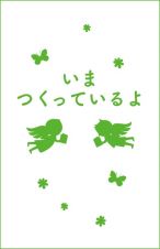 サキヨミ！　二人の絆に試練のとき！？