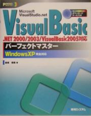 ＶｉｓｕａｌＢａｓｉｃパーフェクトマスター