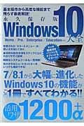 Ｗｉｎｄｏｗｓ１０大全＜永久保存版＞