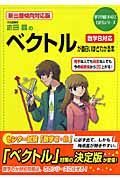 志田晶のベクトルが面白いほどわかる本＜新出題傾向対応版＞