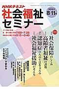 ＮＨＫ　社会福祉セミナー　２０１６．８－１１