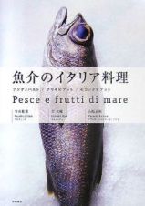 魚介のイタリア料理