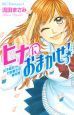 ヒナにおまかせっ！女子高生行政書士の事件簿