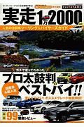 １２，０００ｋｍ実走ツーリング＆バイヤー