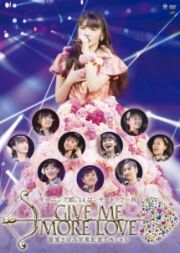 コンサートツアー２０１４秋　ＧＩＶＥ　ＭＥ　ＭＯＲＥ　ＬＯＶＥ　～道重さゆみ卒業記念スペシャル～