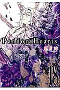 Ｐａｎｄｏｒａ　Ｈｅａｒｔｓ