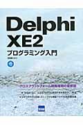 Ｄｅｌｐｈｉ　ＸＥ２　プログラミング入門　ＣＤ－ＲＯＭ付