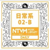 日本テレビ音楽　ミュージックライブラリー　日常系　０２－Ｂ