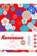 Ｋａｎａｚａｗａ　ｇｕｉｄｅ　２４Ｈ